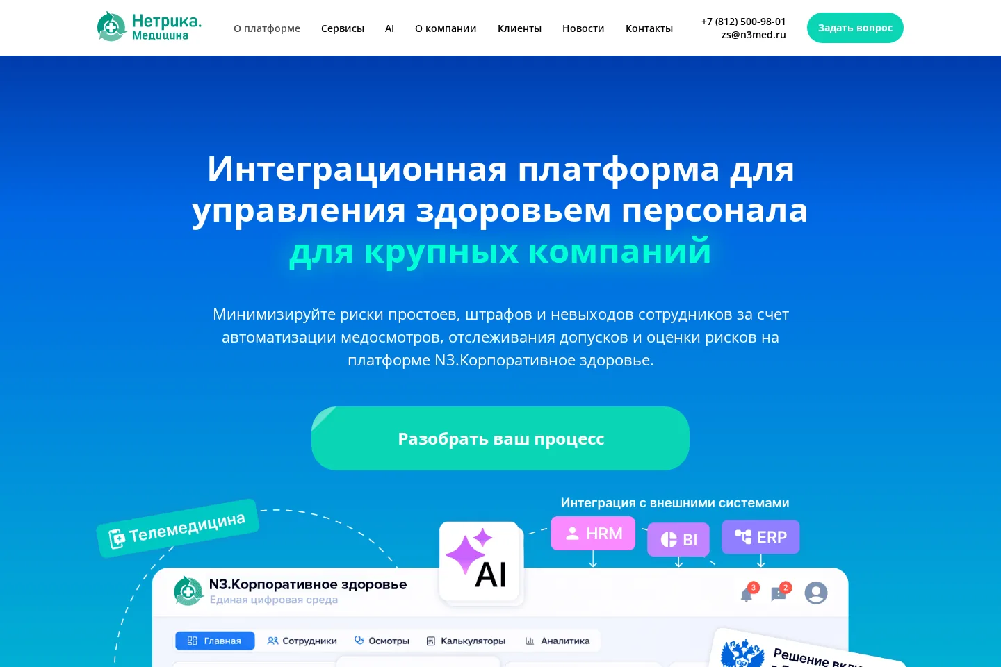 Реальная главная страница платформы N3 «Корпоративное здоровье»